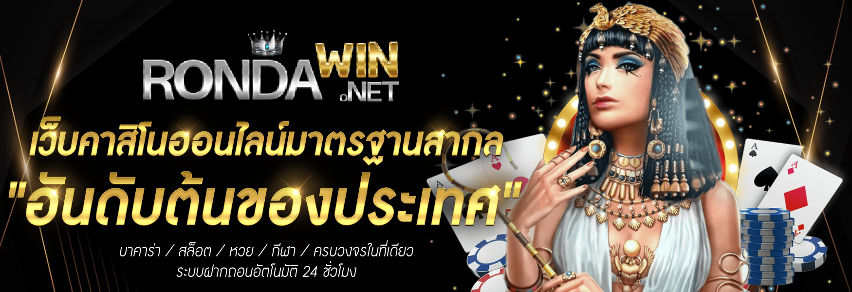 rondawin